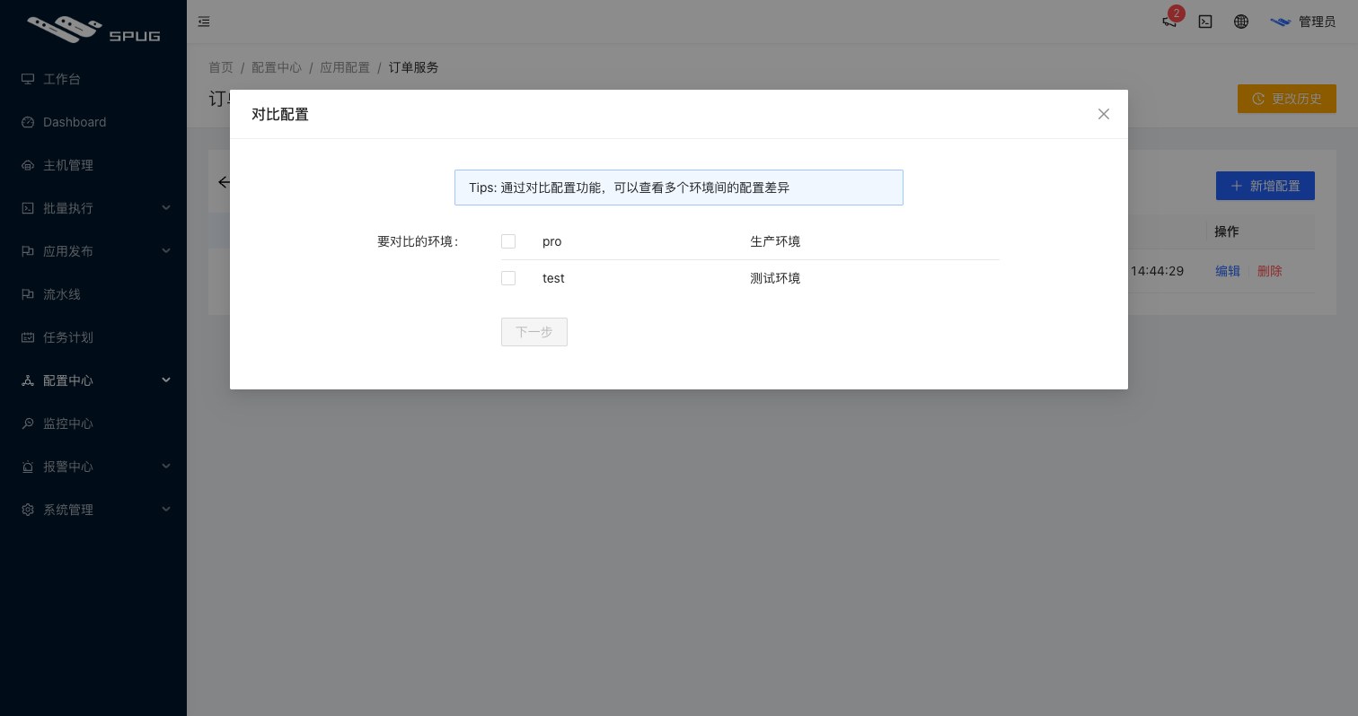 对比配置