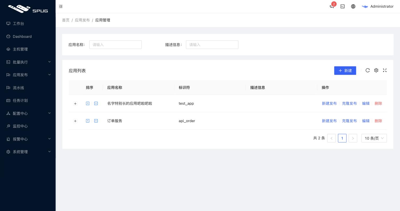 应用管理