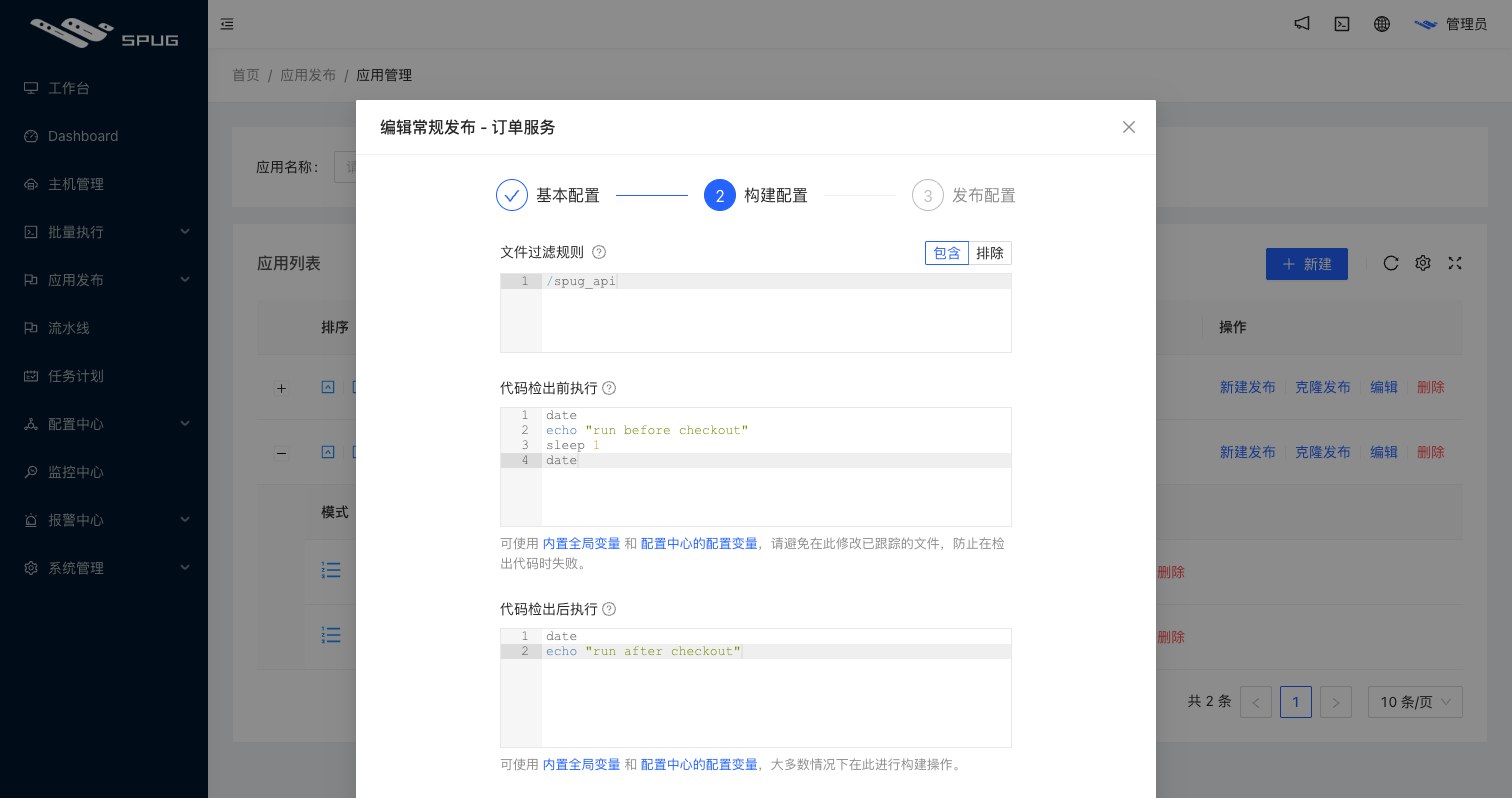 构建配置