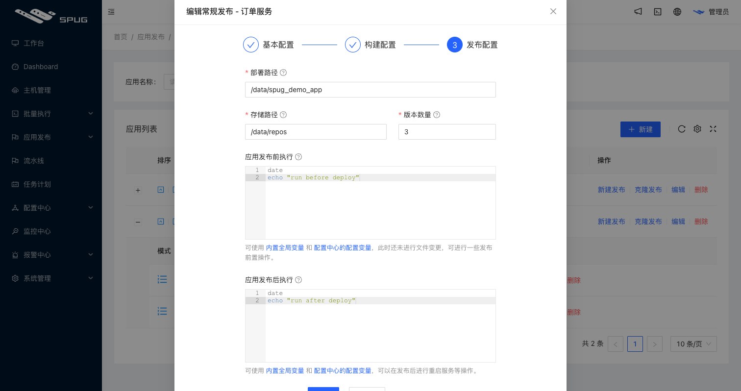 发布配置