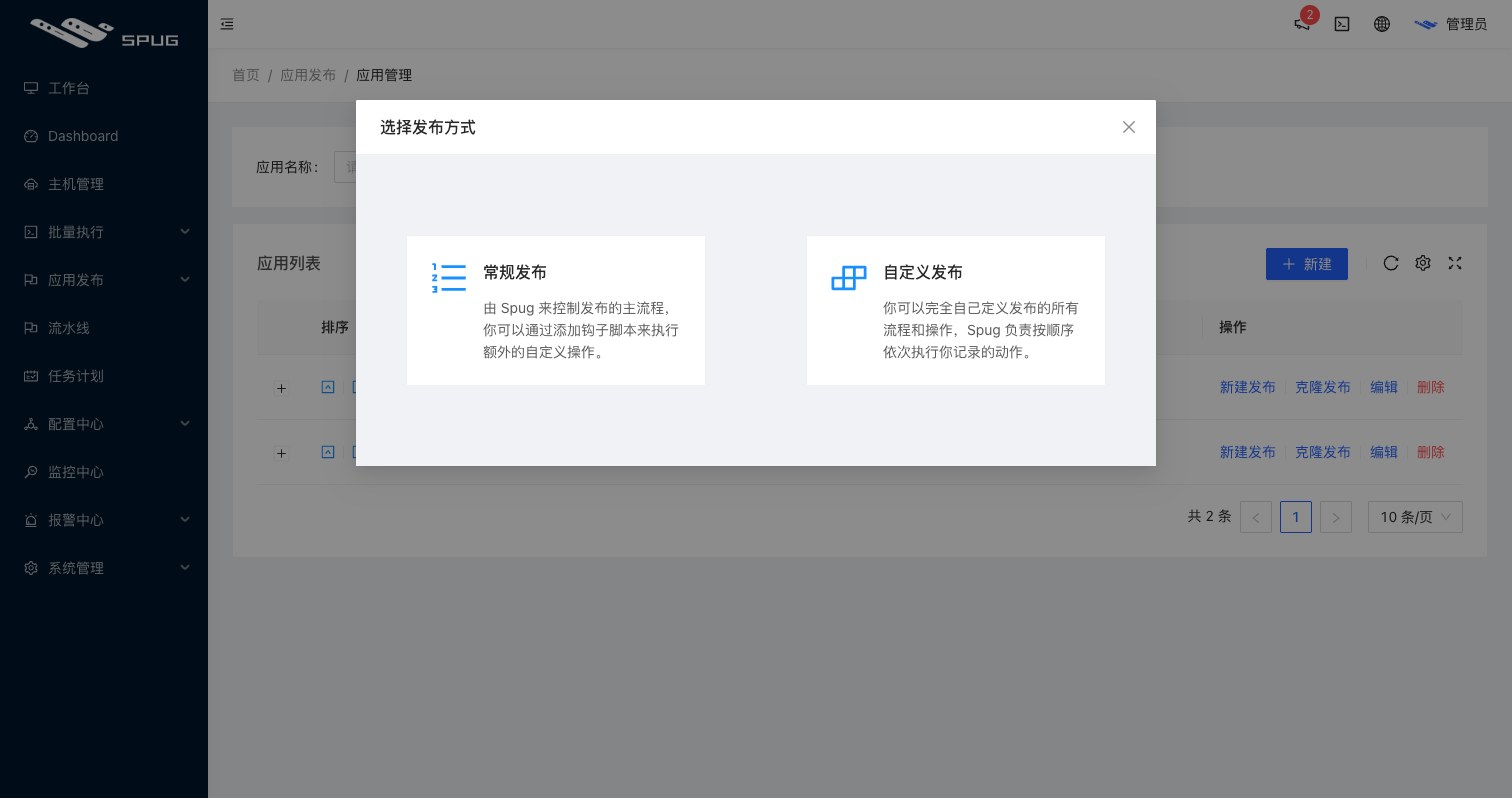选择发布方式