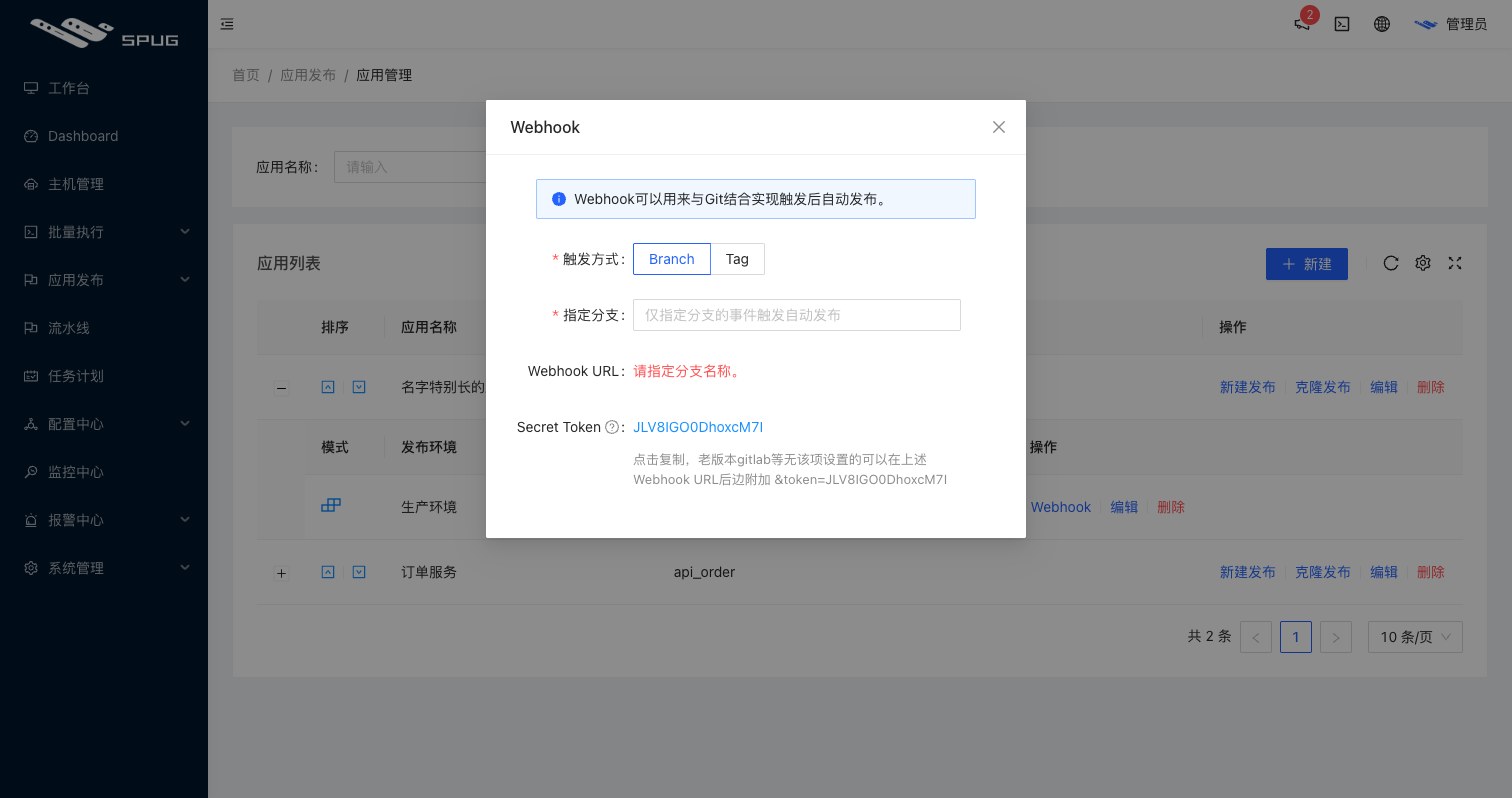 Webhook 设置