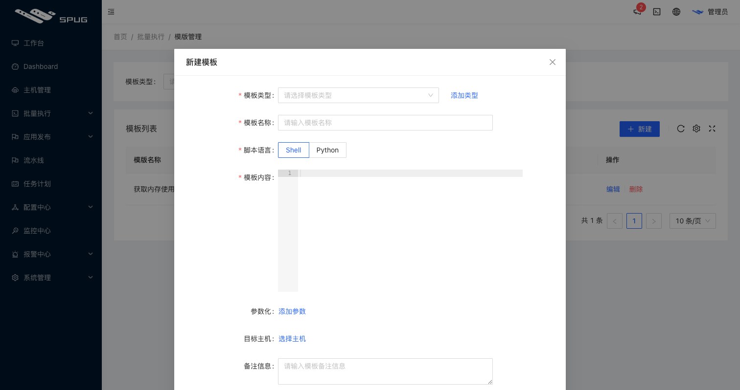模板管理