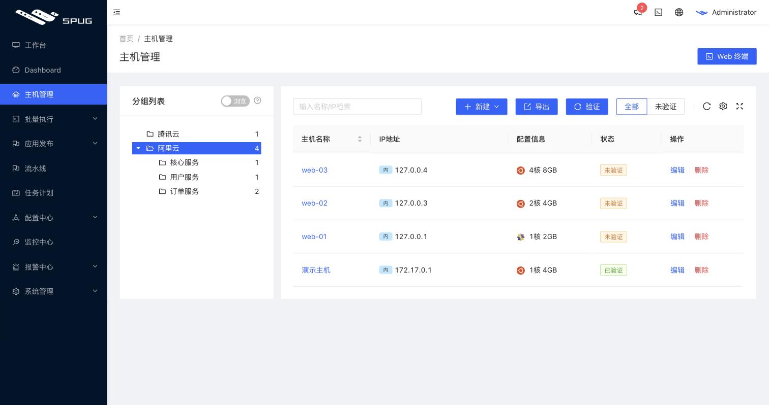 主机管理