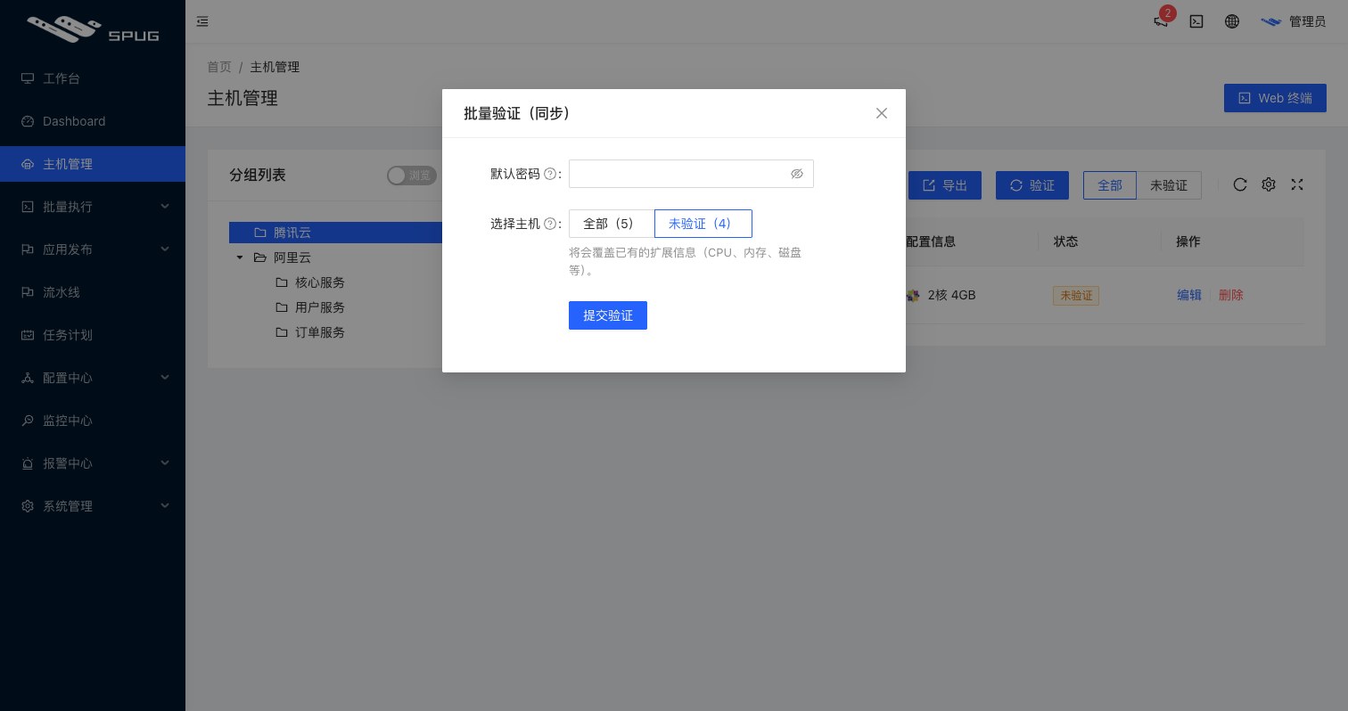 批量验证