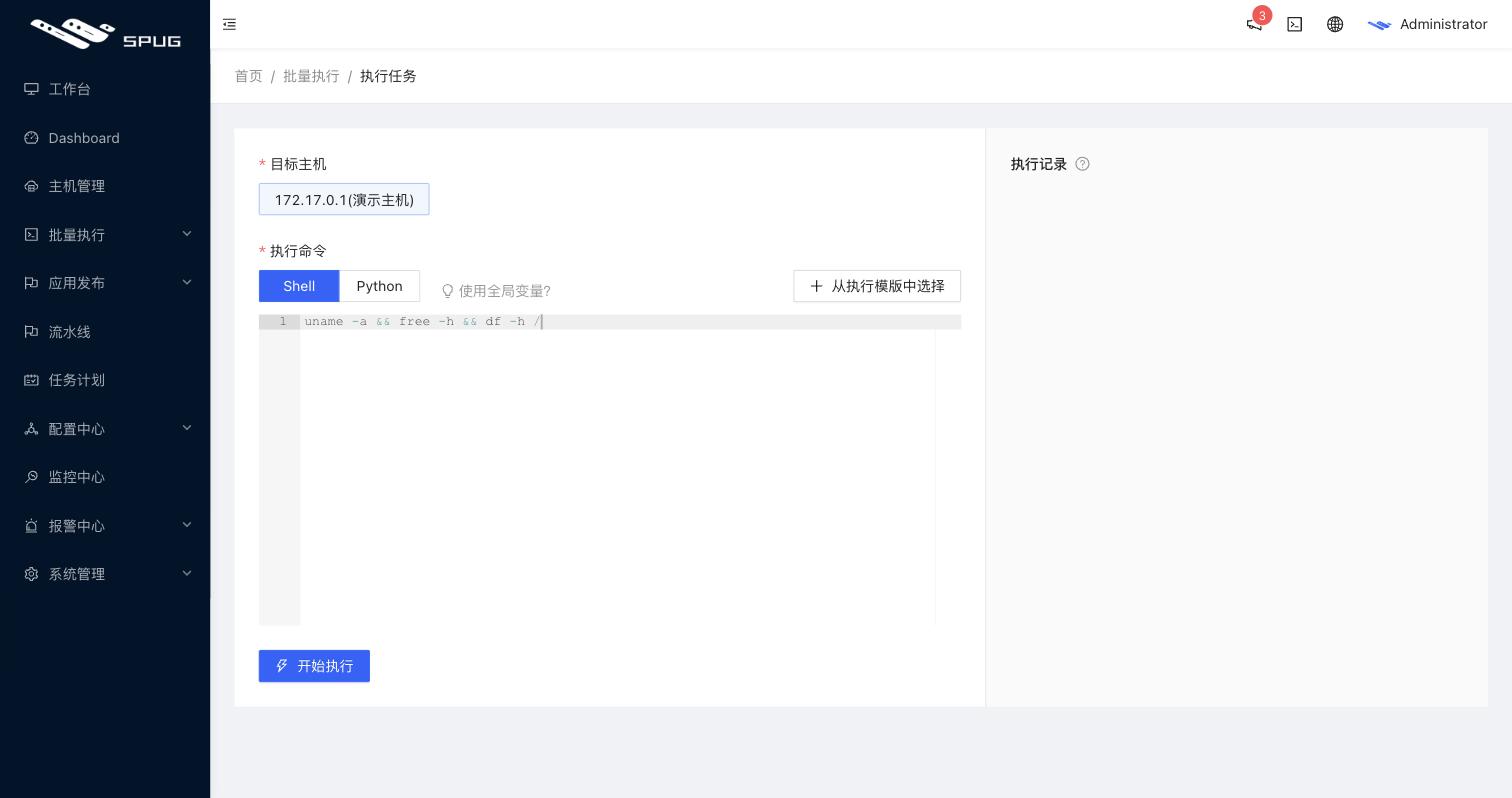 执行任务