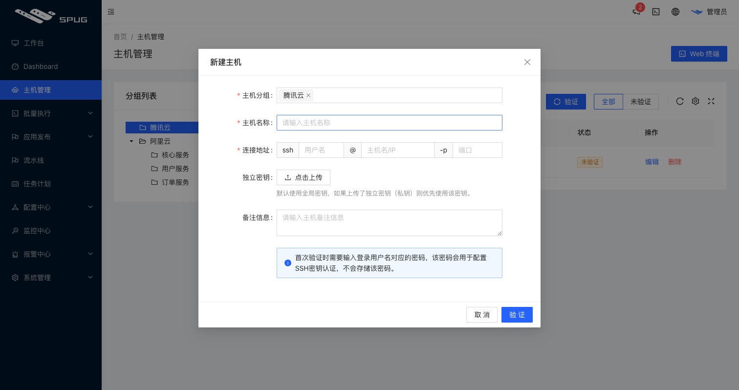 新建主机