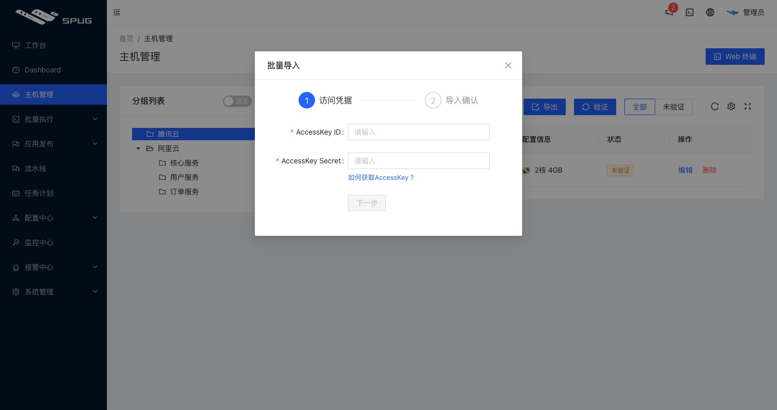 云厂商导入