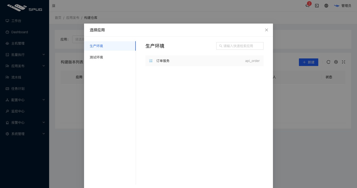 新建构建