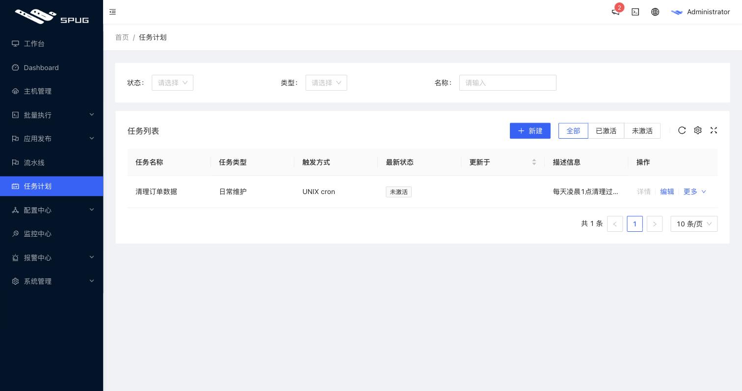任务计划