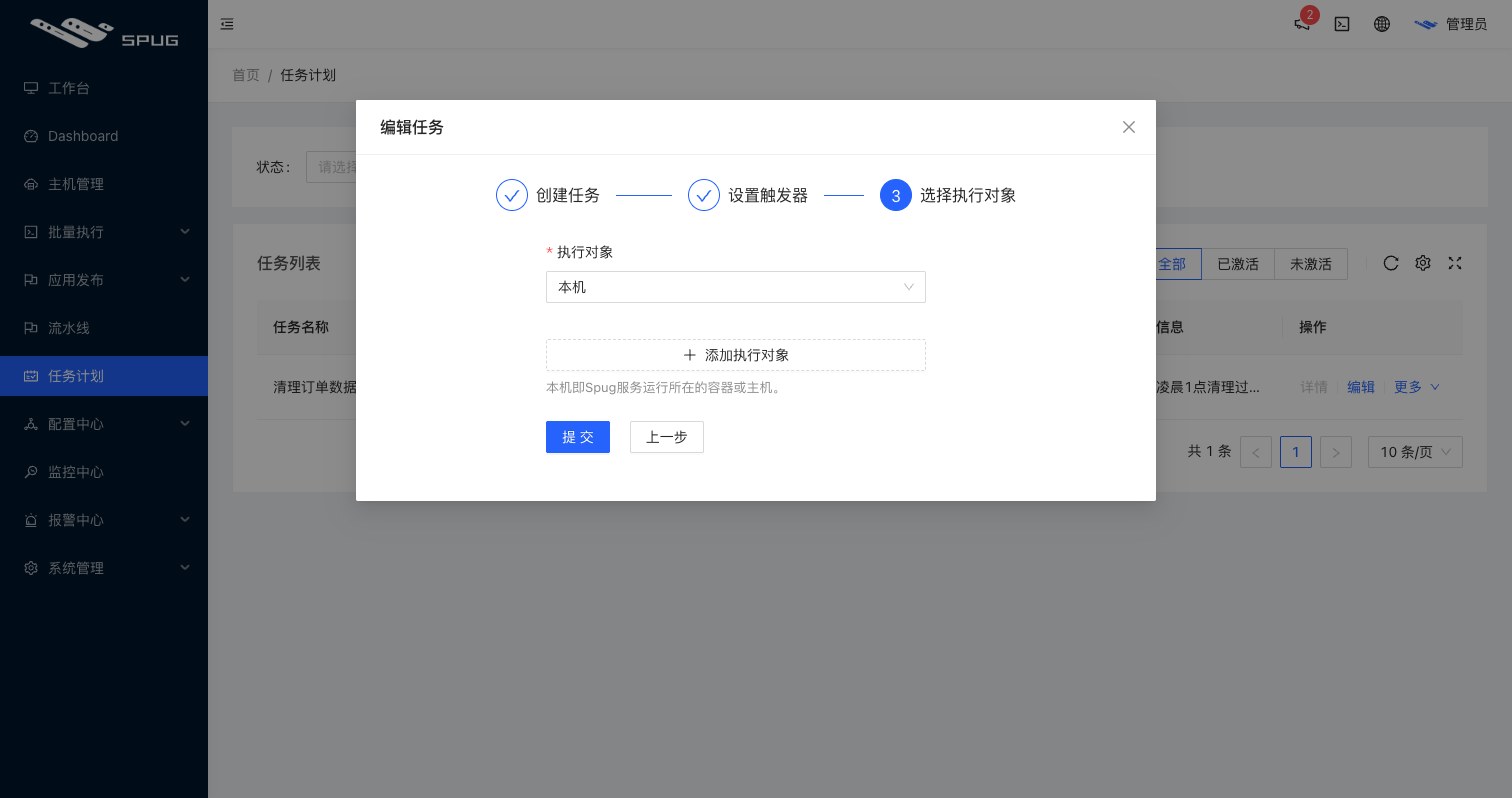 选择执行对象