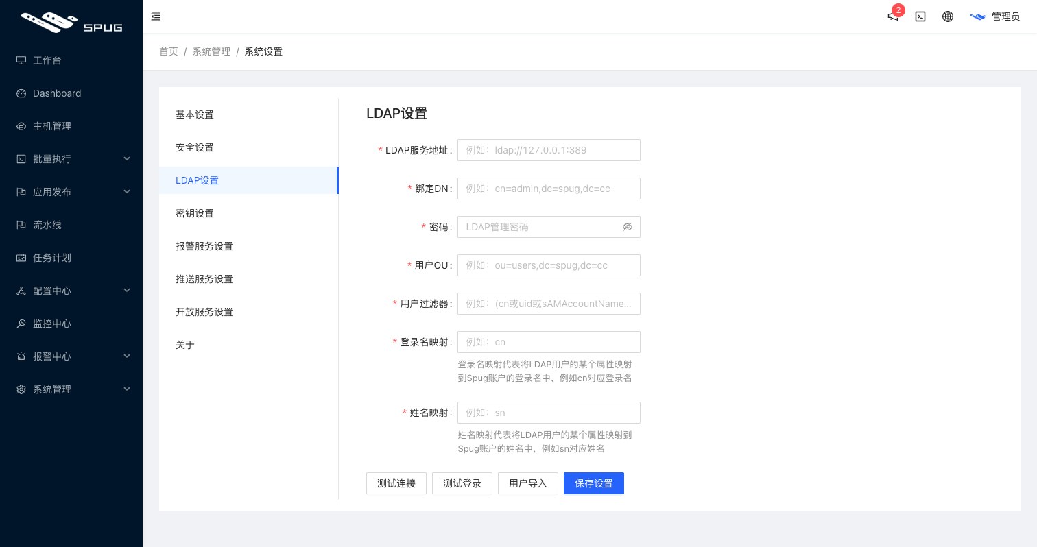 LDAP 设置