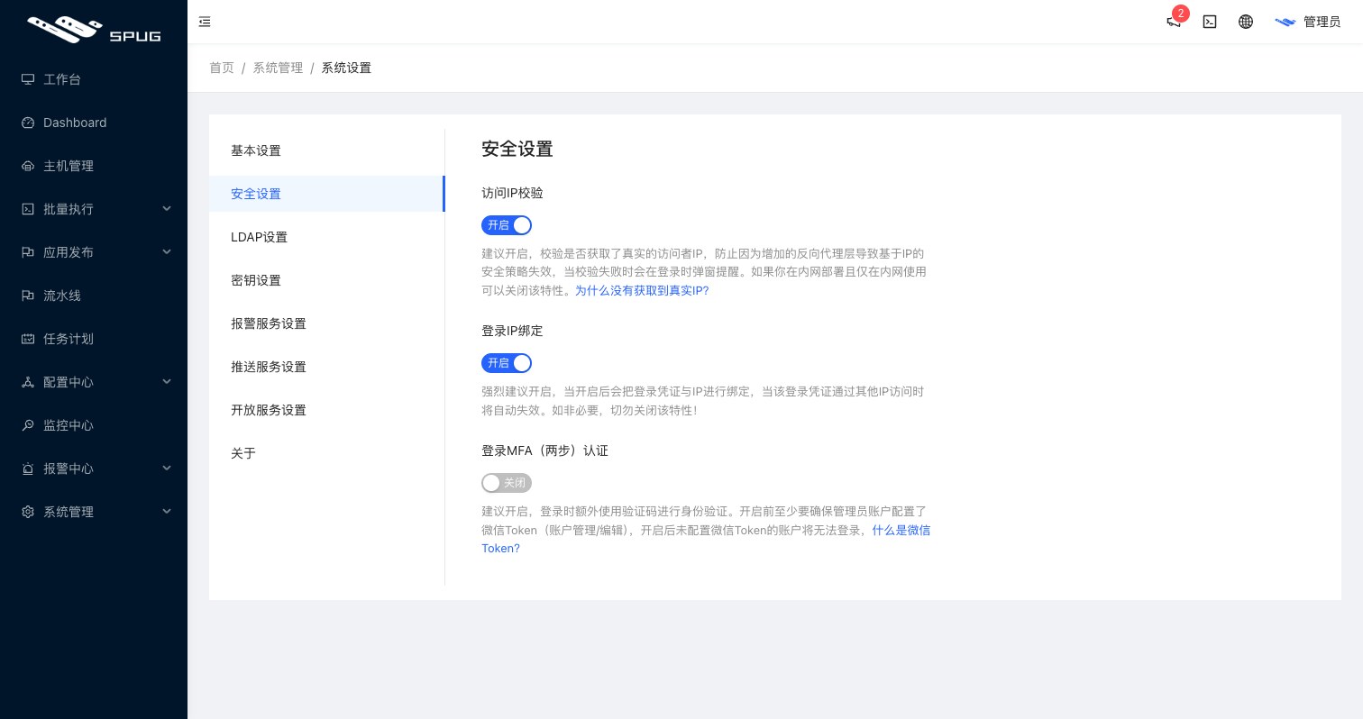 安全设置
