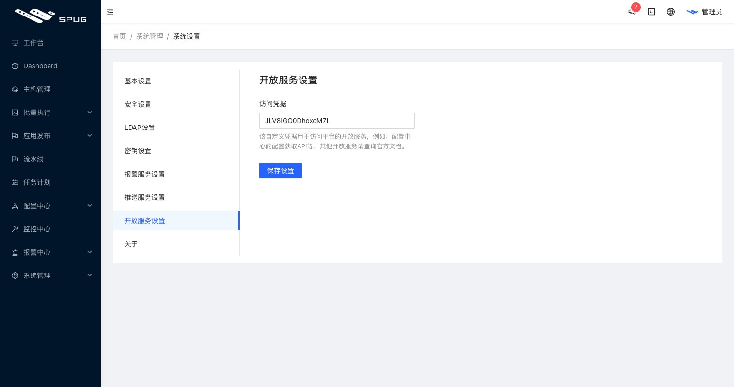 开放服务设置