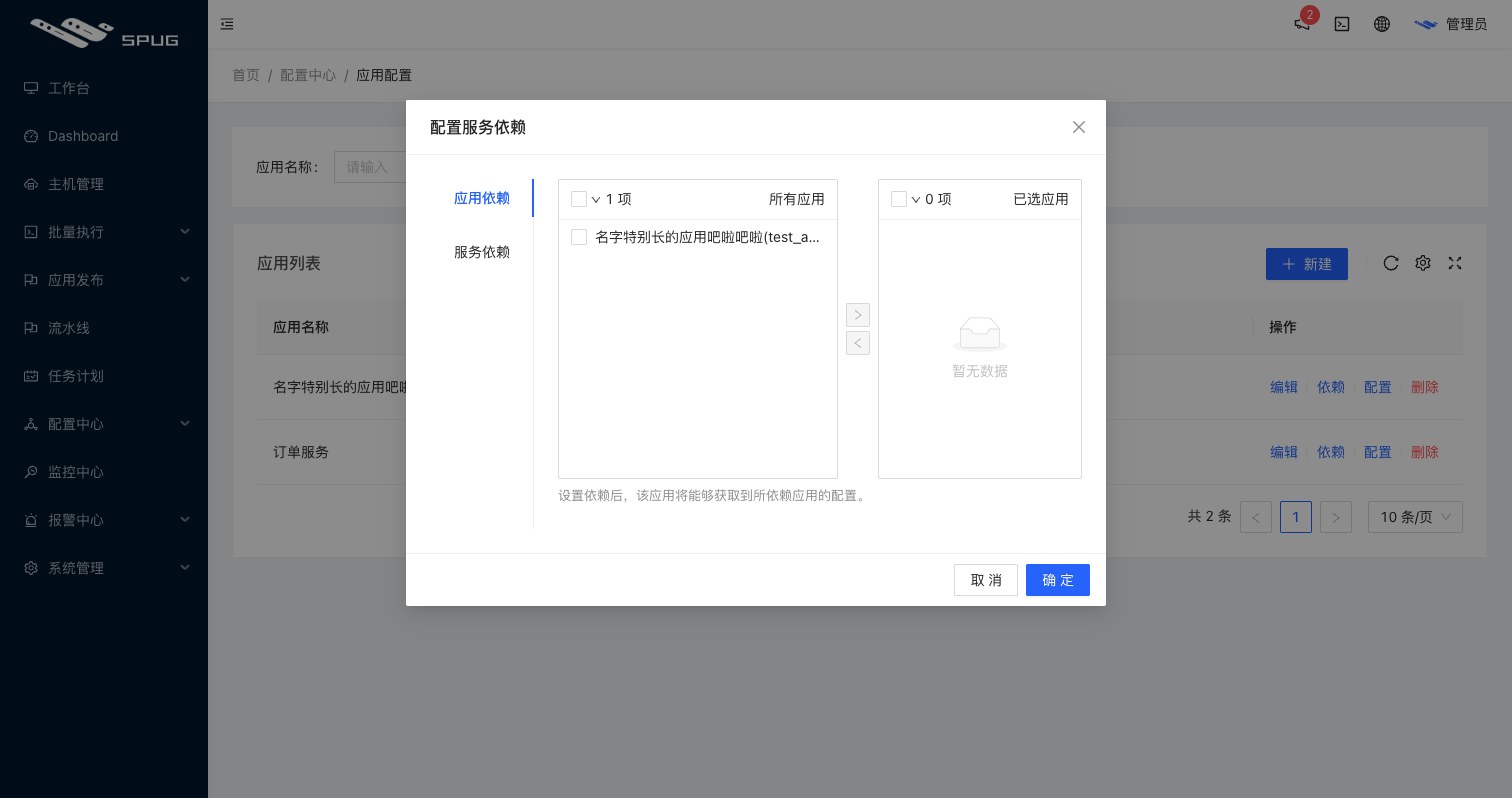 配置依赖