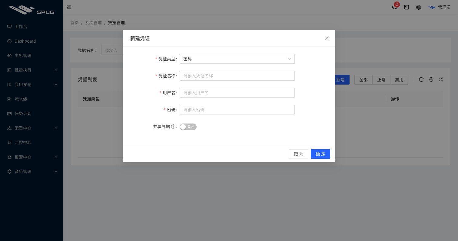 凭据管理