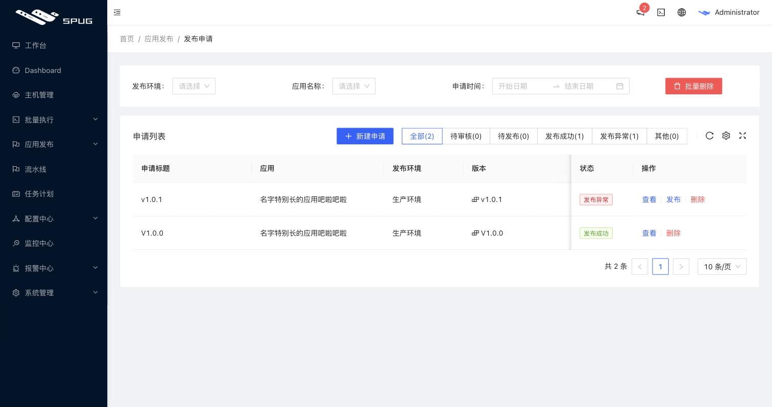发布申请