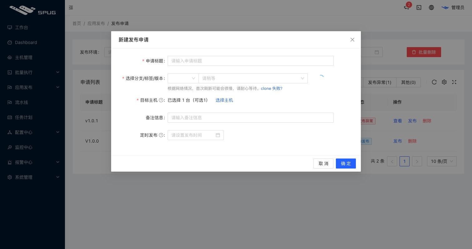新建发布申请