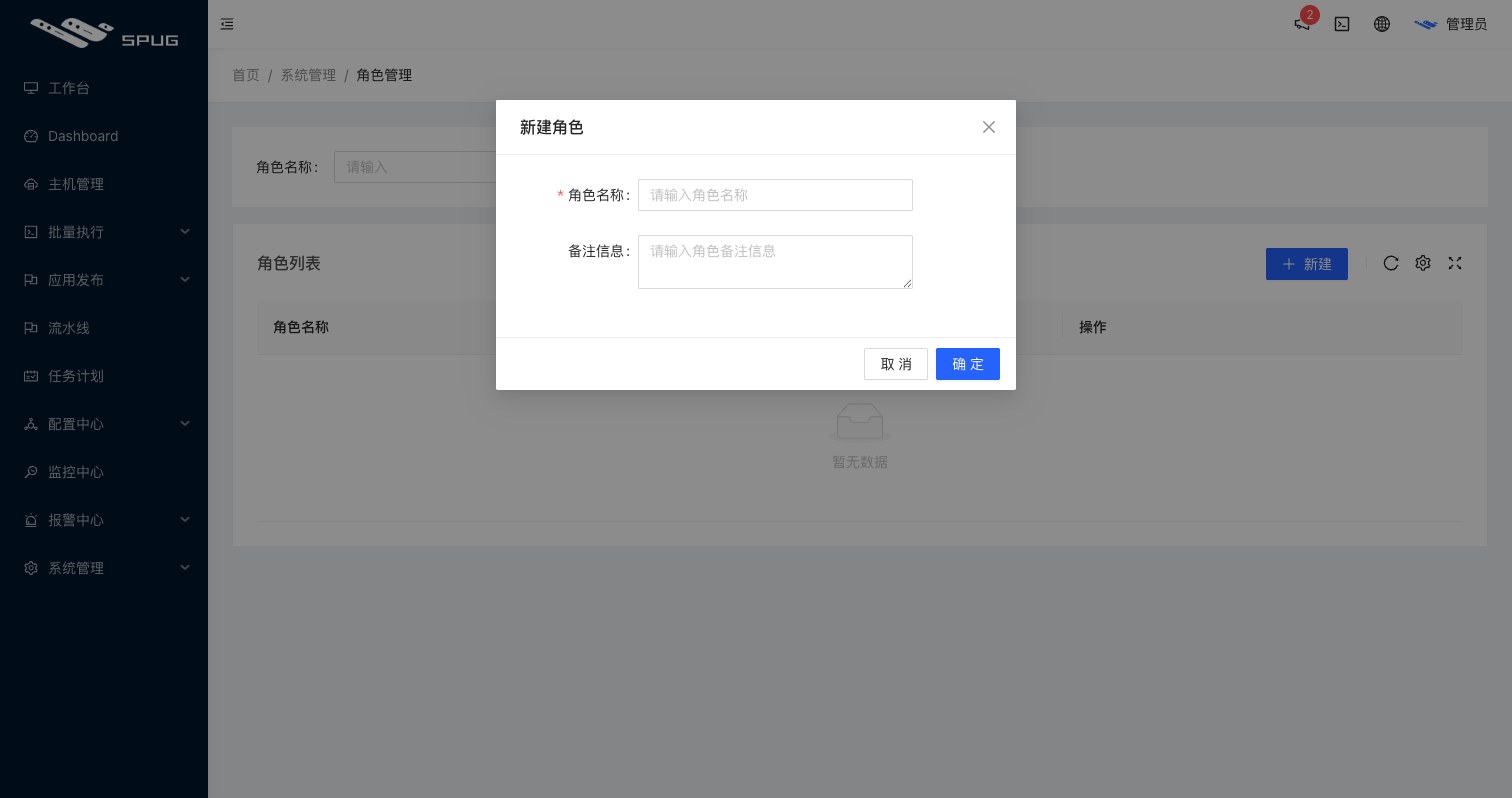 角色管理